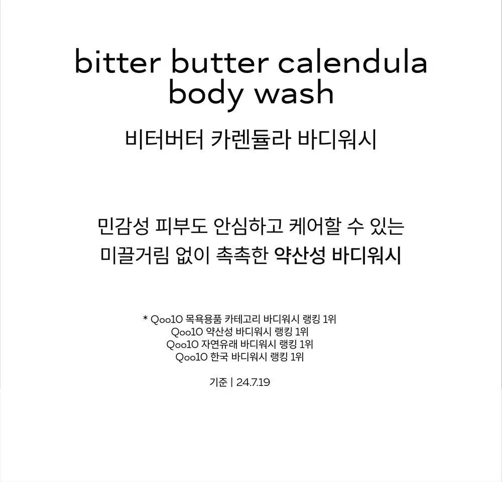 [달달한 우디향] 아르베 비터버터 바디워시 500ml 상세페이지 2